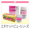 エチケットビューシリーズ