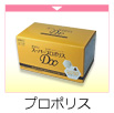 プロポリス