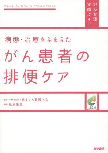 がん患者の排便ケア